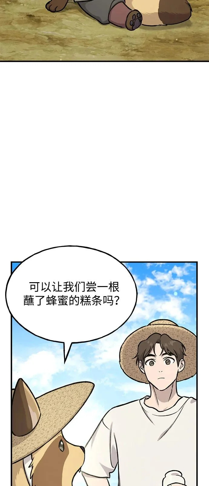 [第109话] 糕条和蜂蜜是绝配~! 第29页