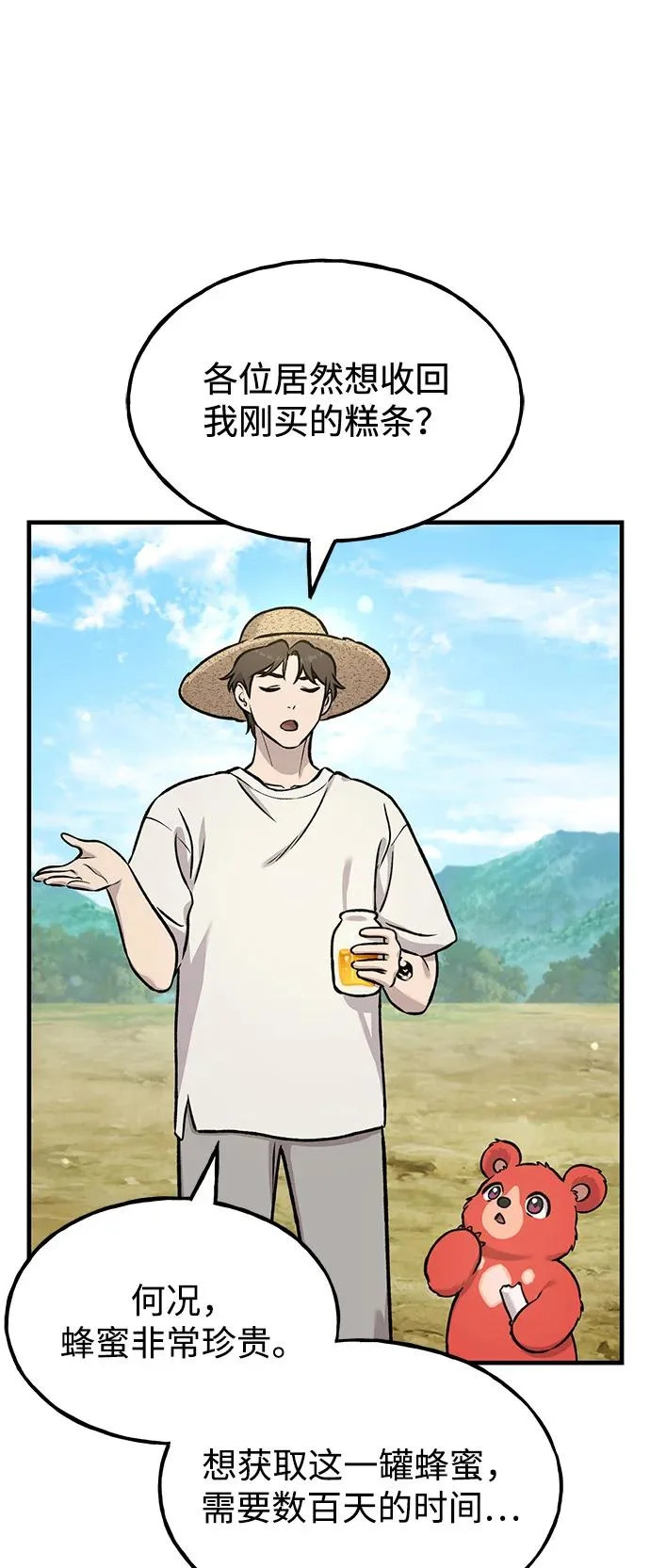 [第109话] 糕条和蜂蜜是绝配~! 第32页