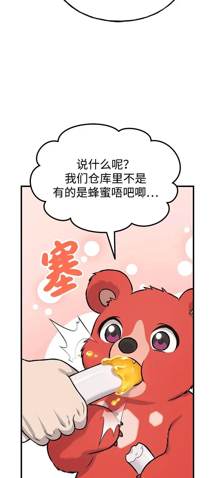 [第109话] 糕条和蜂蜜是绝配~! 第33页