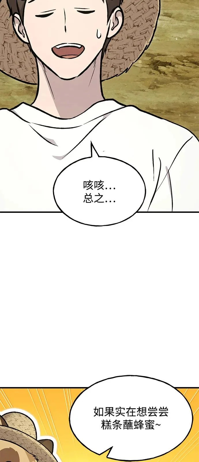 [第109话] 糕条和蜂蜜是绝配~! 第35页
