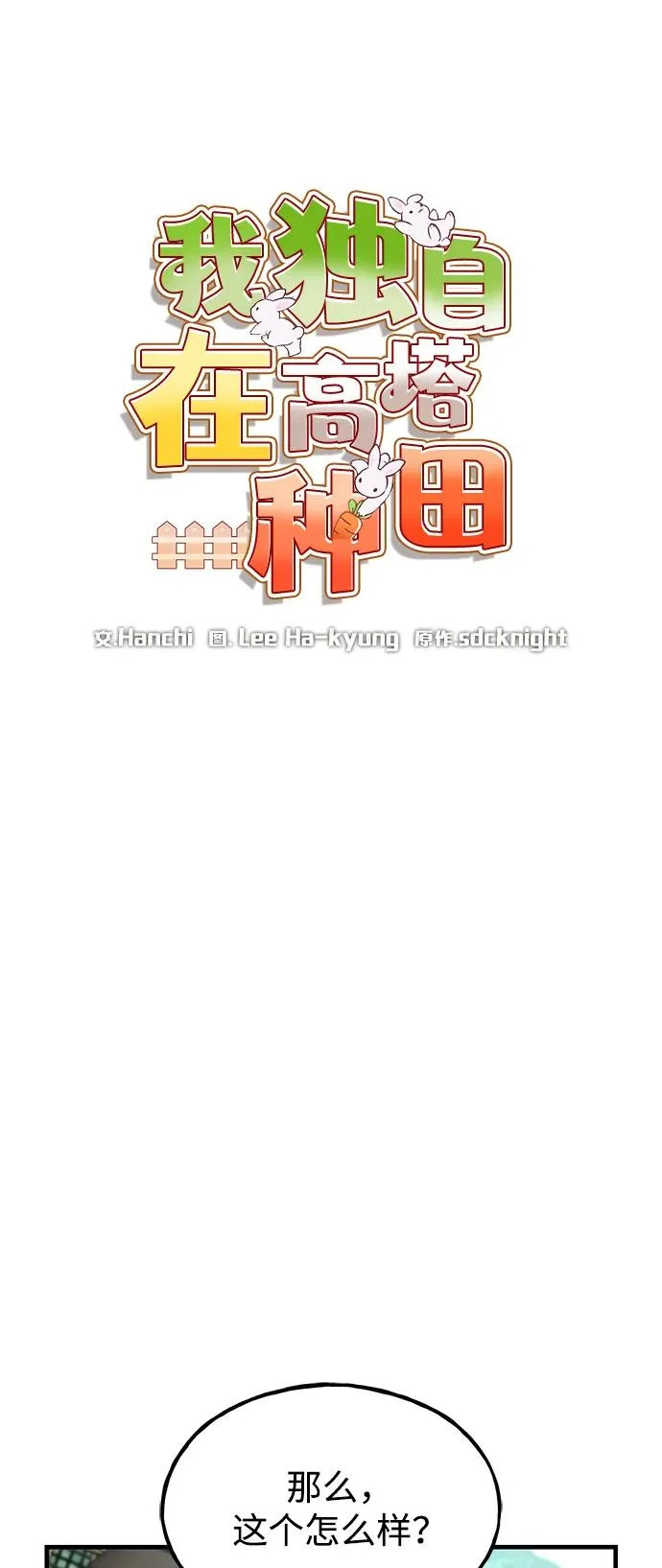 [第109话] 糕条和蜂蜜是绝配~! 第39页