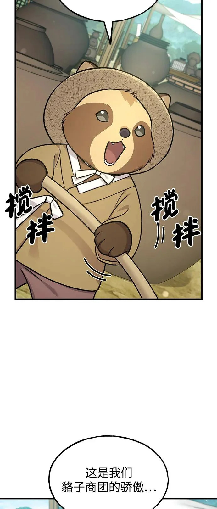 [第109话] 糕条和蜂蜜是绝配~! 第40页
