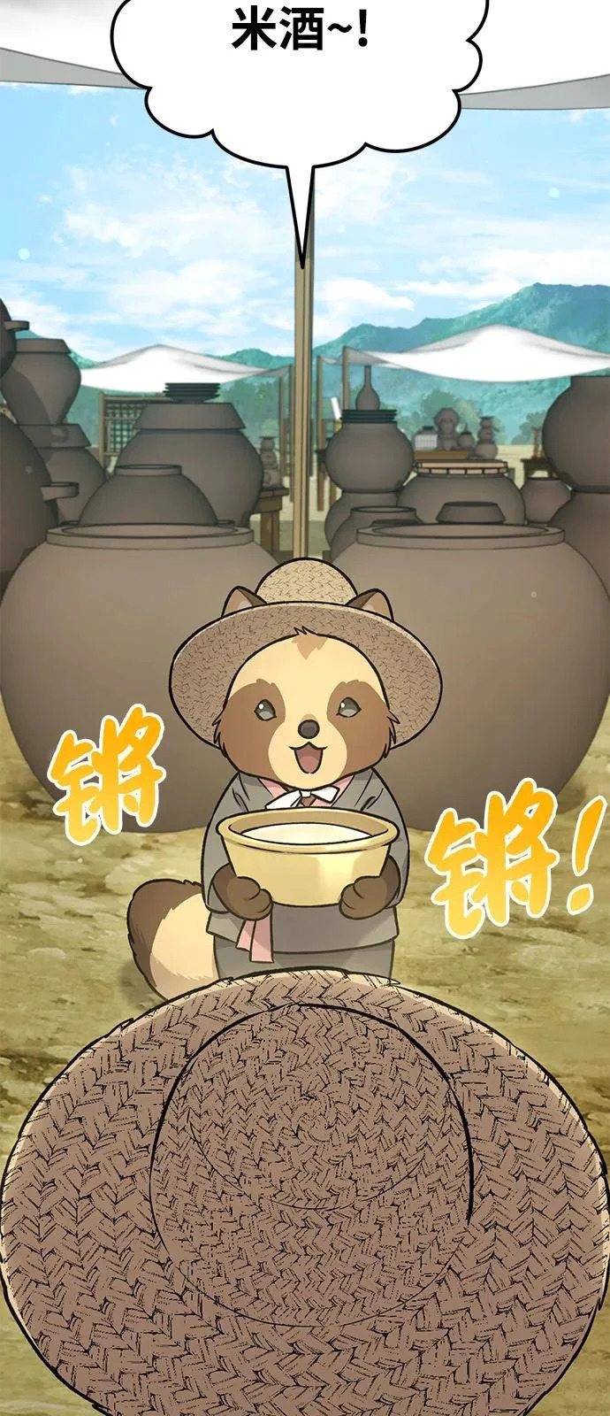[第109话] 糕条和蜂蜜是绝配~! 第42页