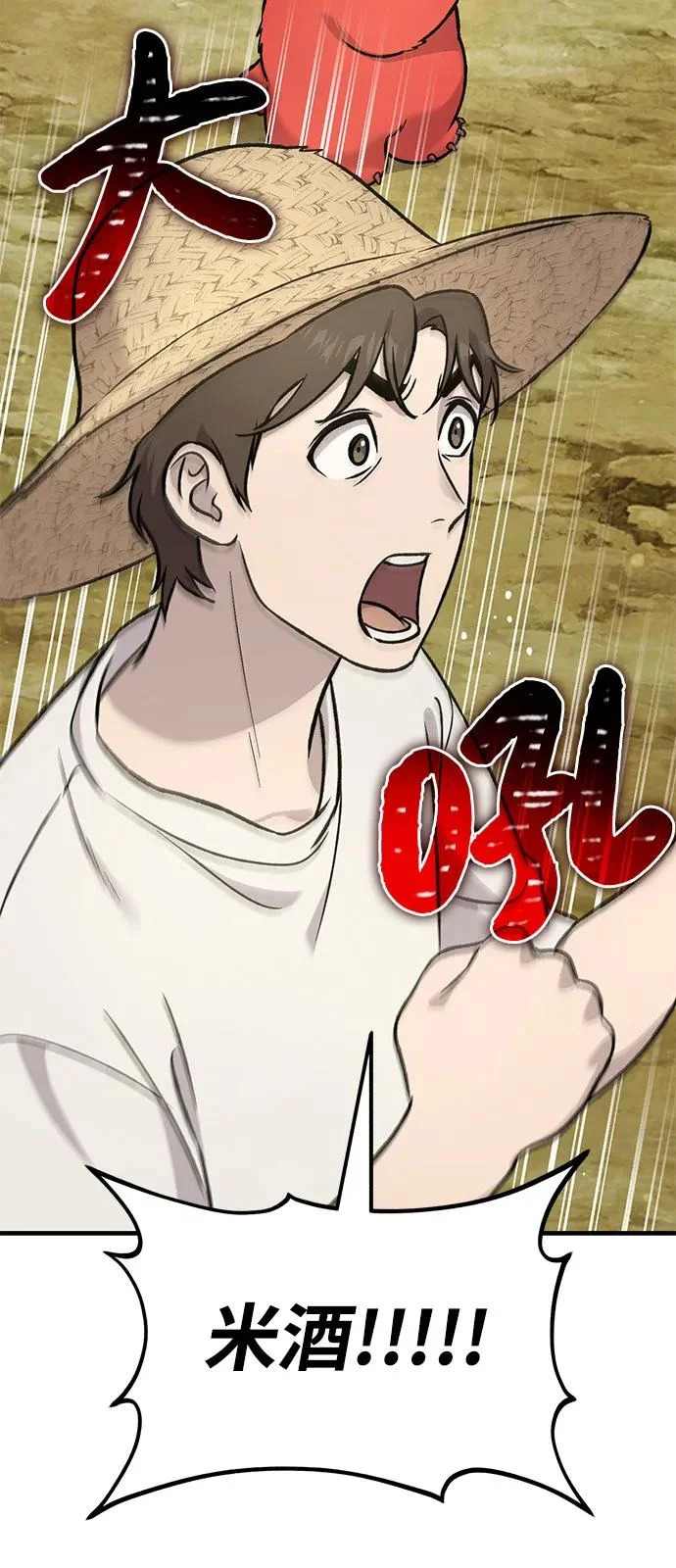 [第109话] 糕条和蜂蜜是绝配~! 第44页