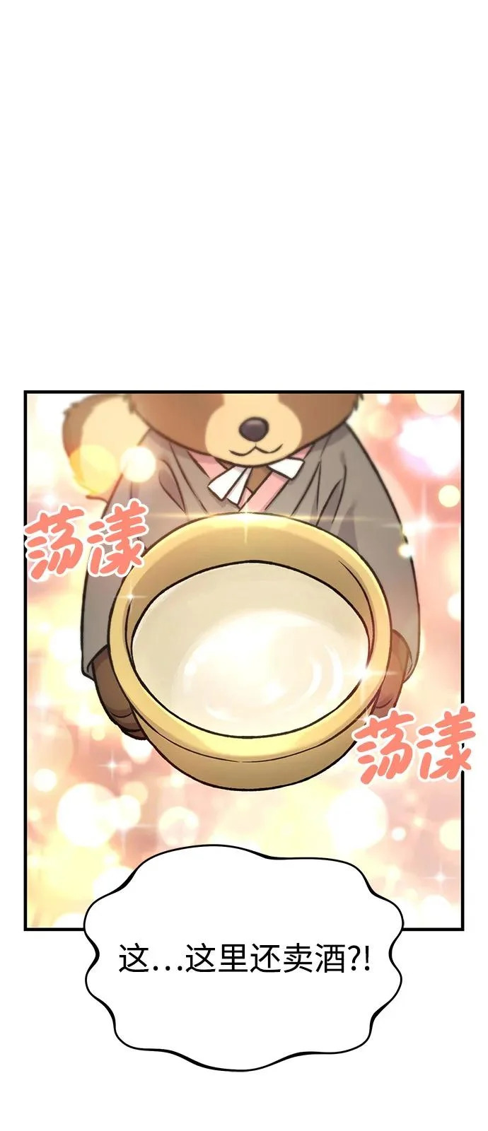 [第109话] 糕条和蜂蜜是绝配~! 第45页