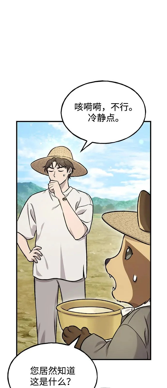 [第109话] 糕条和蜂蜜是绝配~! 第47页