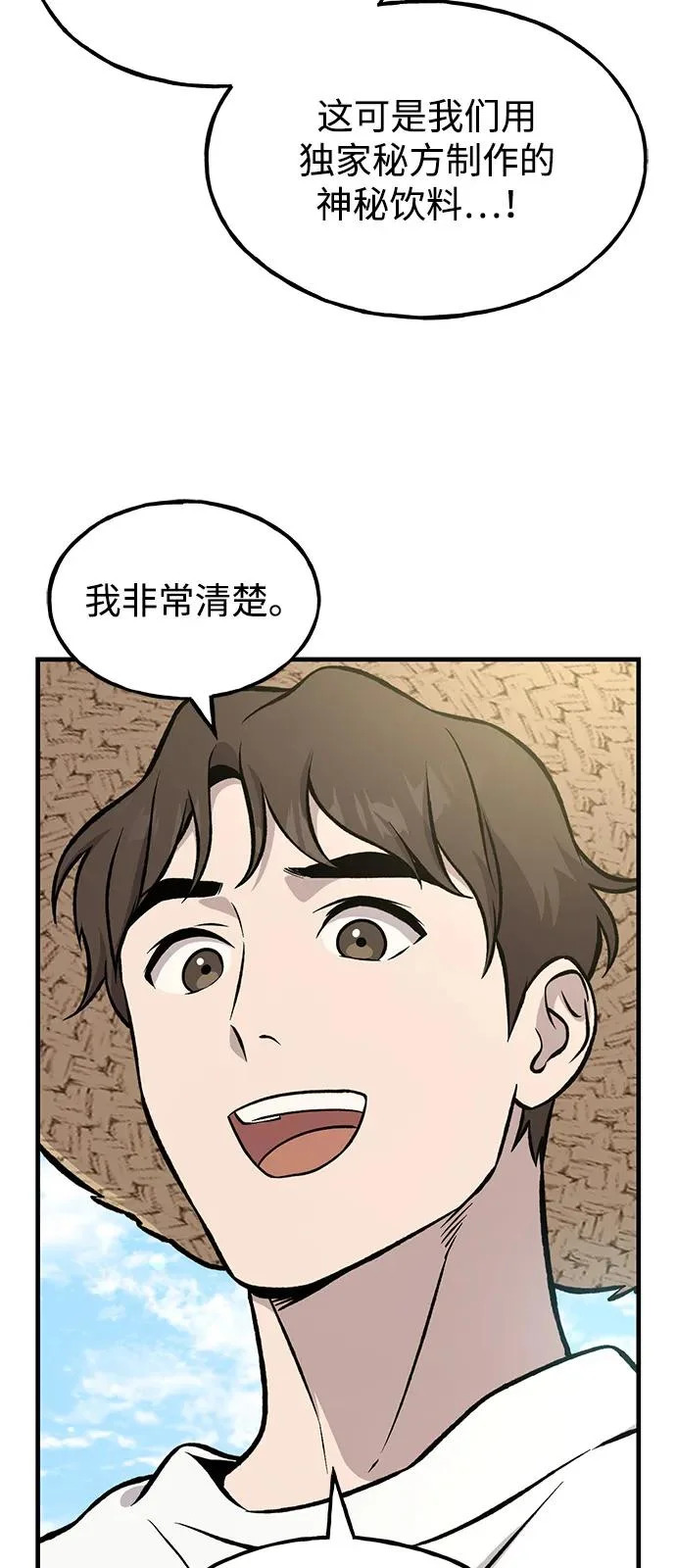 [第109话] 糕条和蜂蜜是绝配~! 第48页