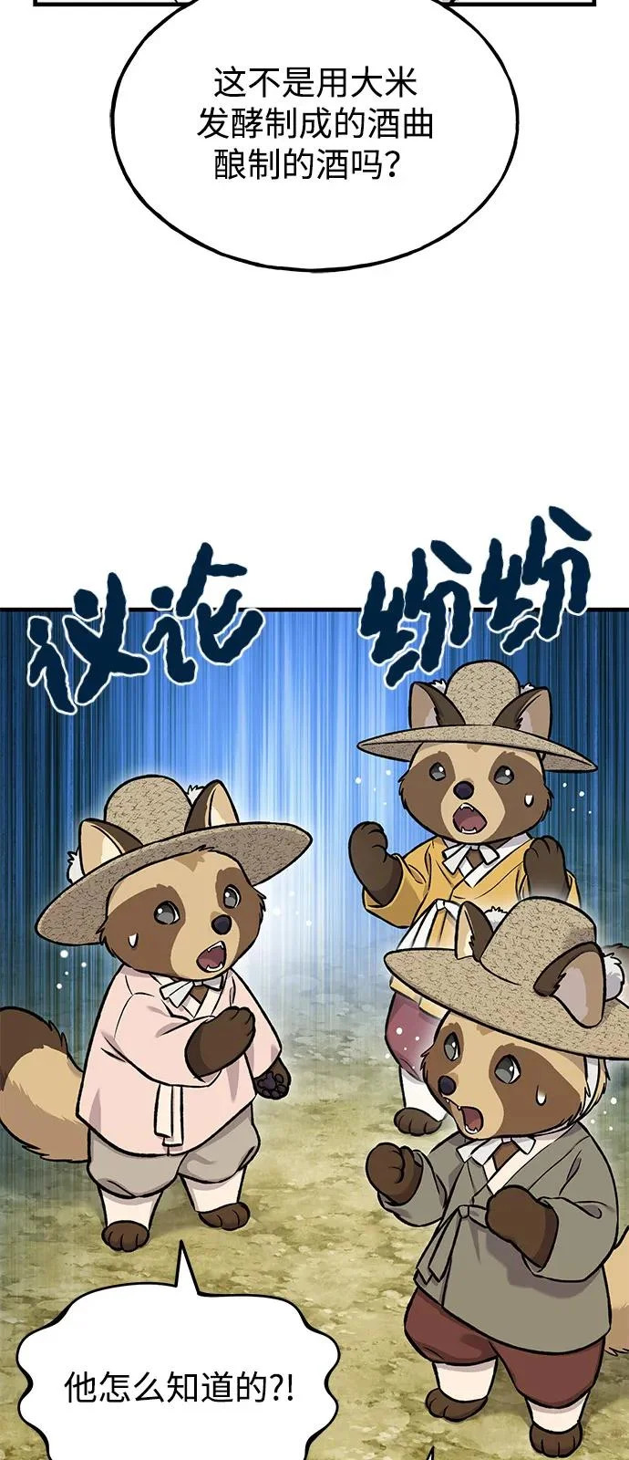 [第109话] 糕条和蜂蜜是绝配~! 第49页