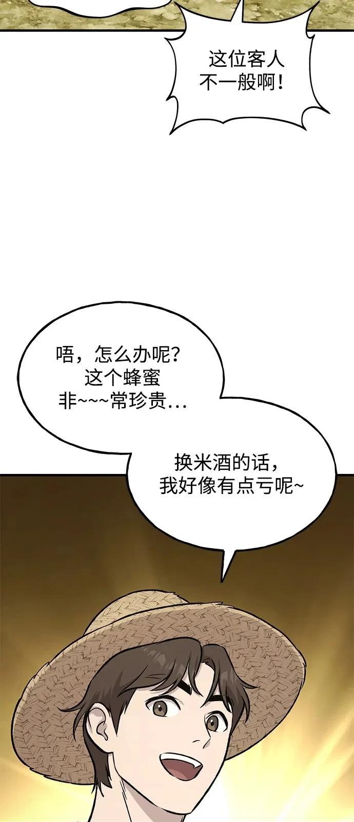 [第109话] 糕条和蜂蜜是绝配~! 第50页