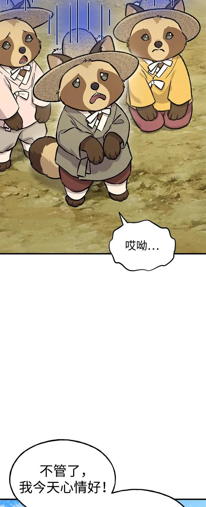 [第109话] 糕条和蜂蜜是绝配~! 第52页