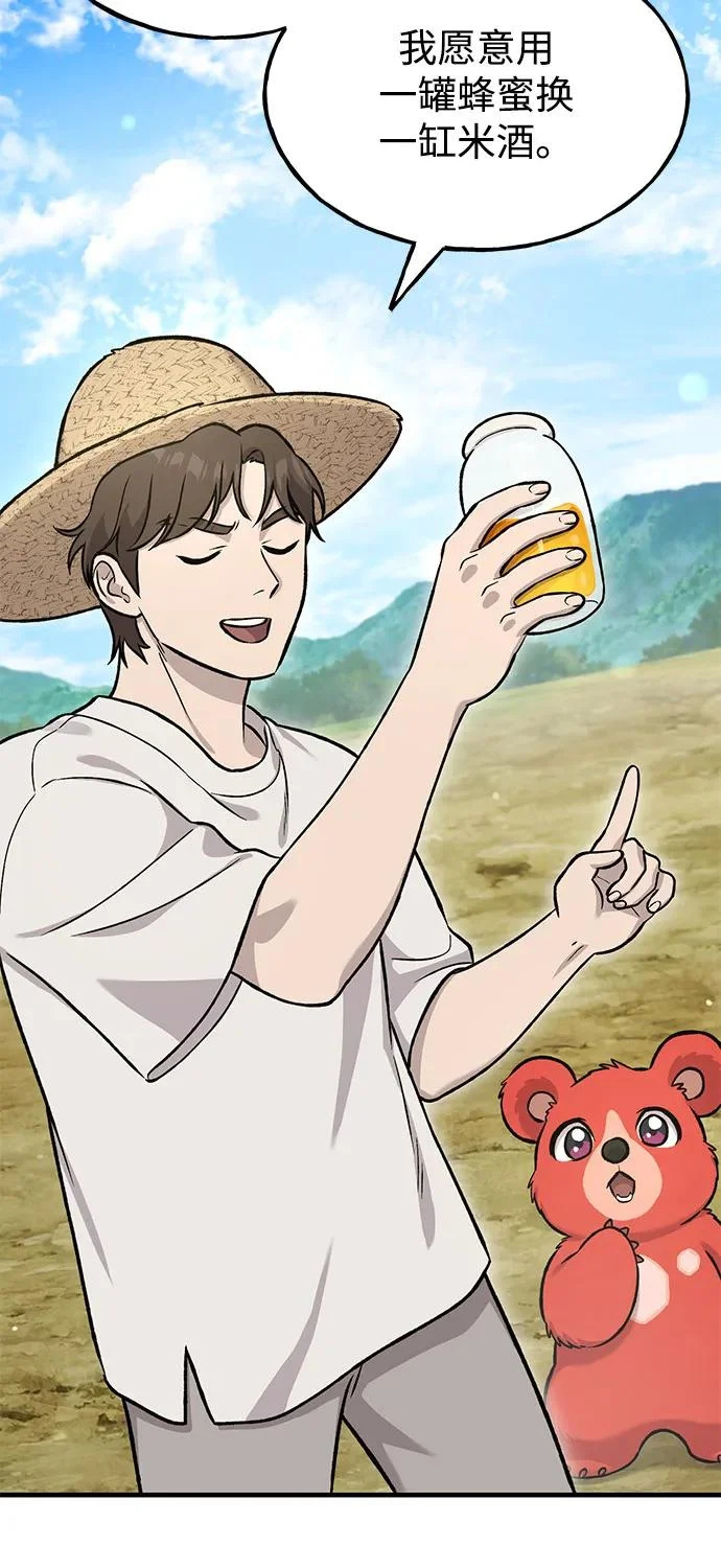 [第109话] 糕条和蜂蜜是绝配~! 第53页