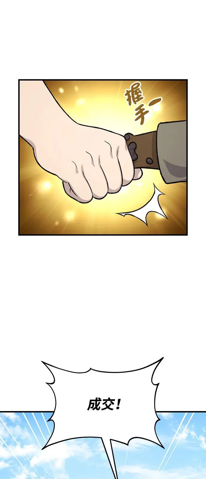[第109话] 糕条和蜂蜜是绝配~! 第55页