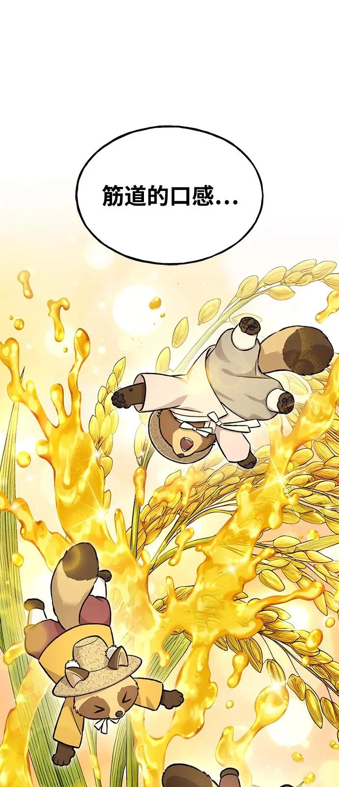 [第109话] 糕条和蜂蜜是绝配~! 第59页