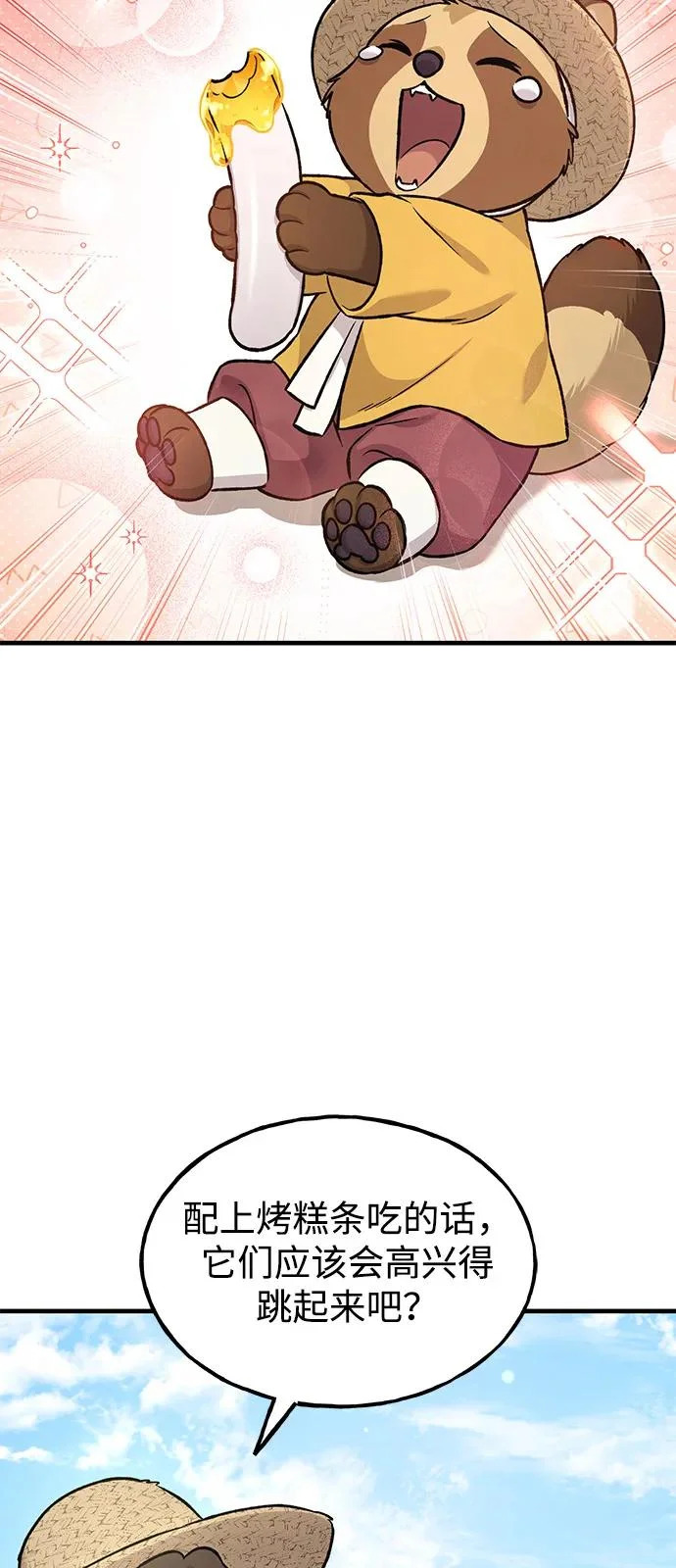 [第109话] 糕条和蜂蜜是绝配~! 第61页