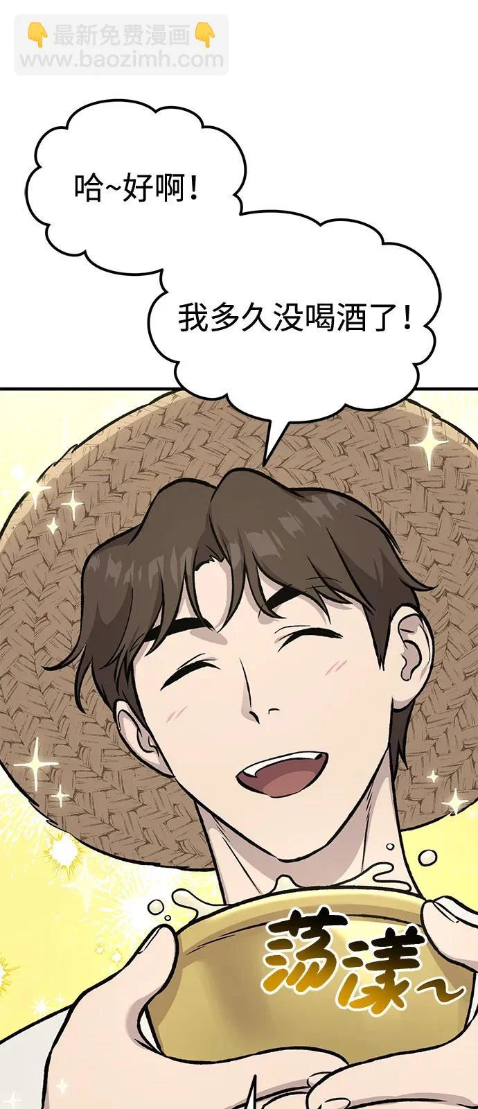 [第109话] 糕条和蜂蜜是绝配~! 第63页