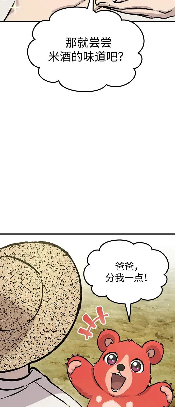 [第109话] 糕条和蜂蜜是绝配~! 第64页