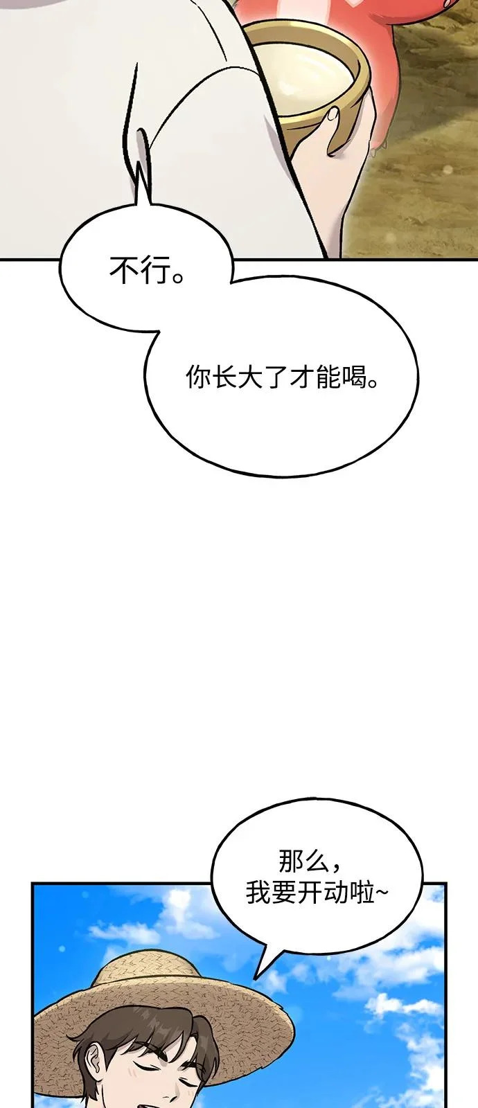 [第109话] 糕条和蜂蜜是绝配~! 第65页