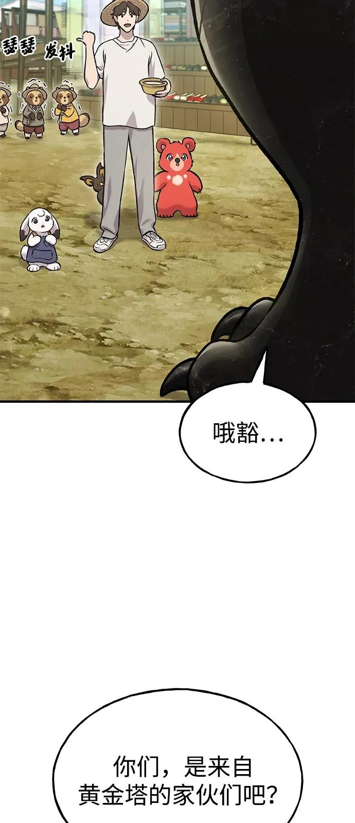 [第109话] 糕条和蜂蜜是绝配~! 第74页