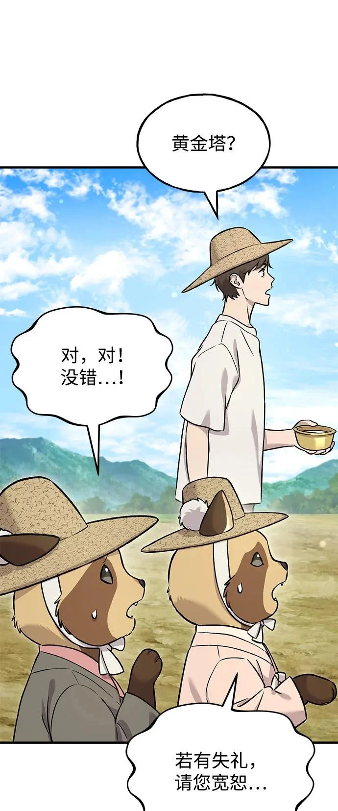 [第109话] 糕条和蜂蜜是绝配~! 第76页