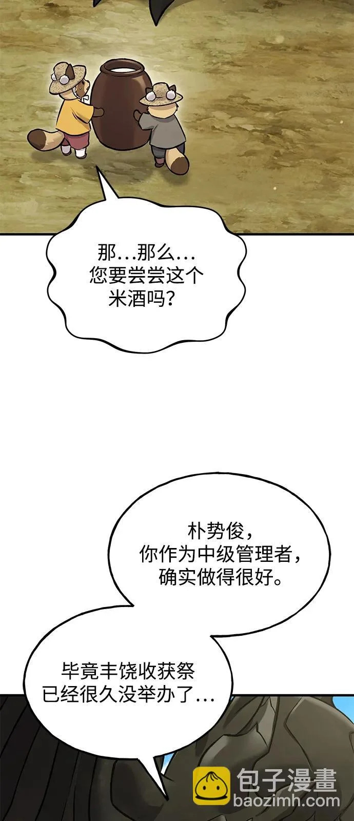 [第109话] 糕条和蜂蜜是绝配~! 第80页