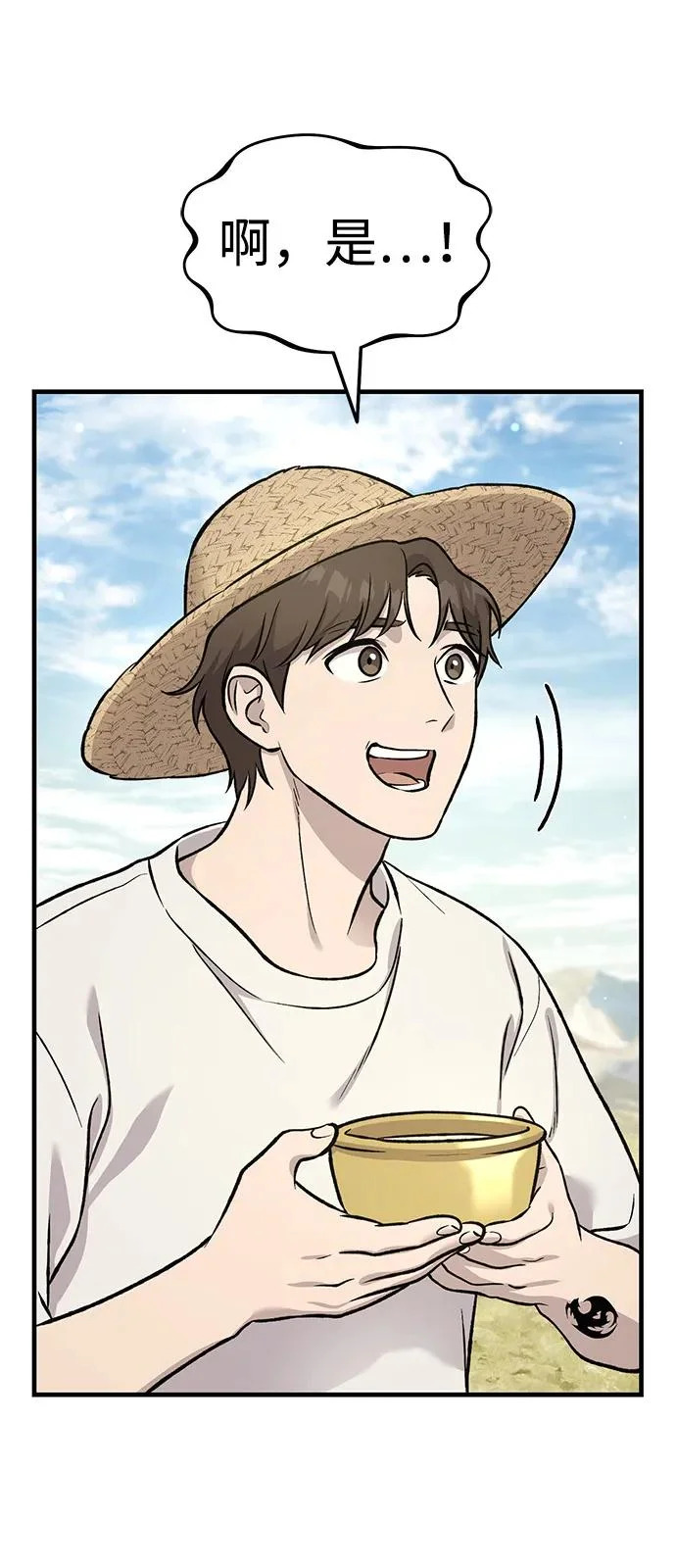 [第109话] 糕条和蜂蜜是绝配~! 第83页