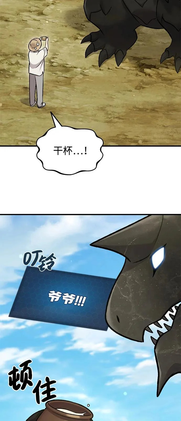 [第109话] 糕条和蜂蜜是绝配~! 第85页