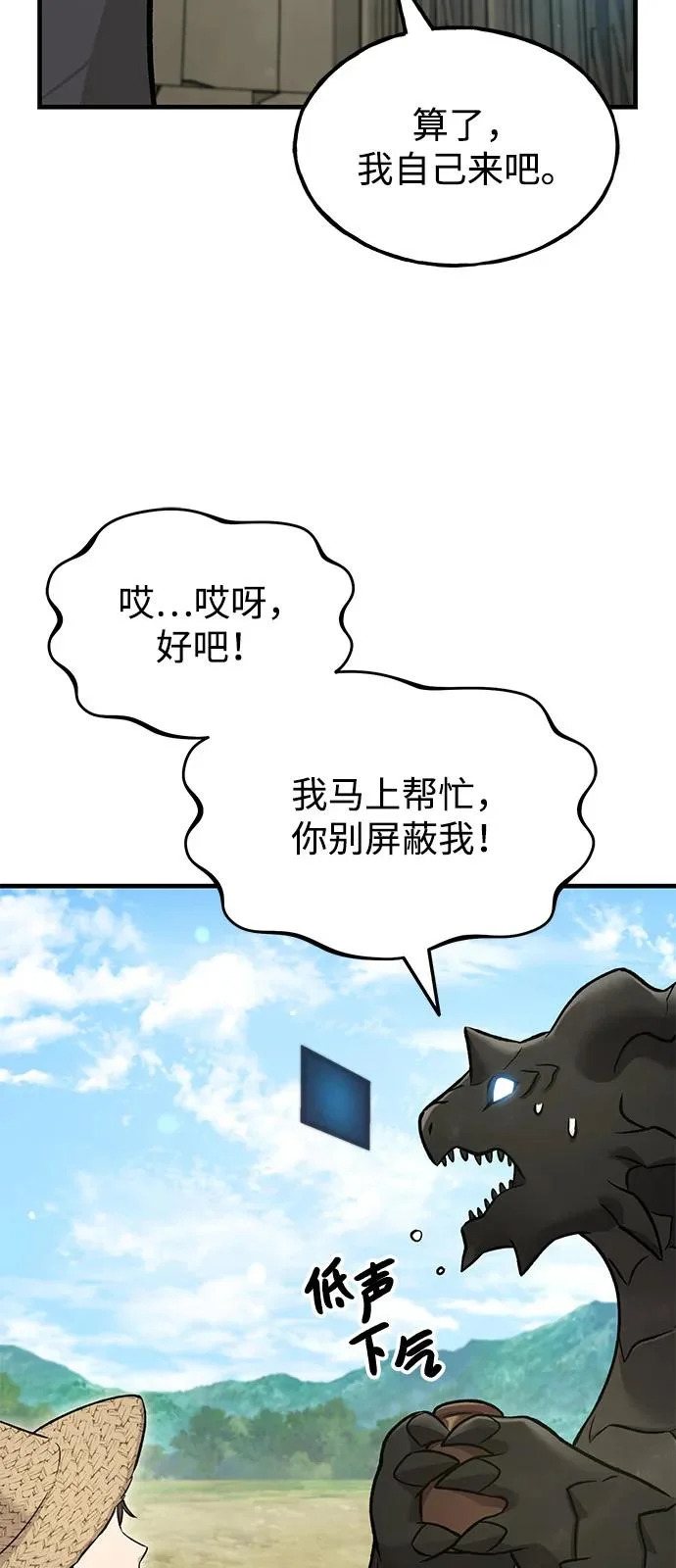 [第109话] 糕条和蜂蜜是绝配~! 第89页