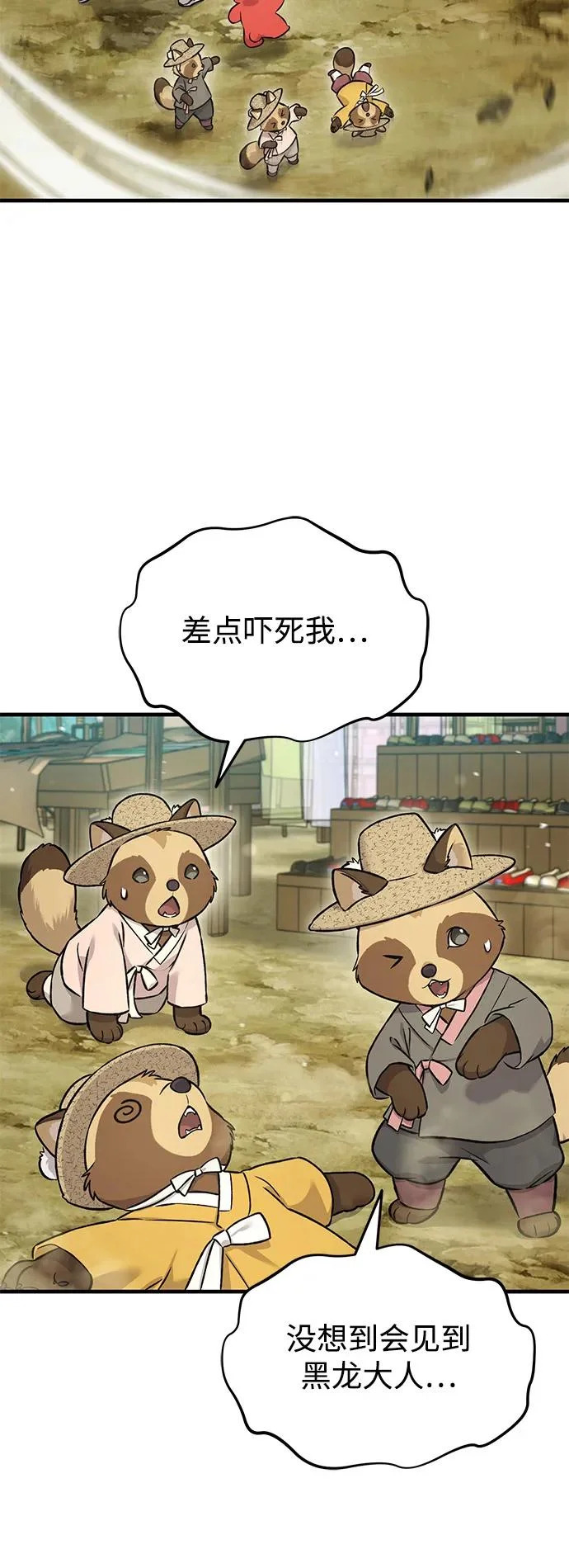 [第109话] 糕条和蜂蜜是绝配~! 第93页