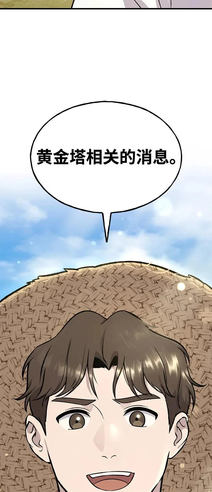 [第109话] 糕条和蜂蜜是绝配~! 第95页