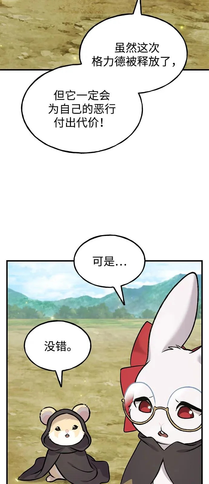 [第110话] 丰饶收获祭 第3页
