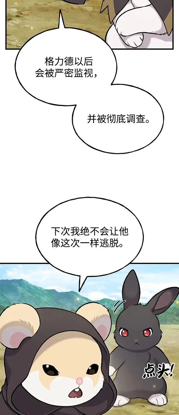 [第110话] 丰饶收获祭 第4页