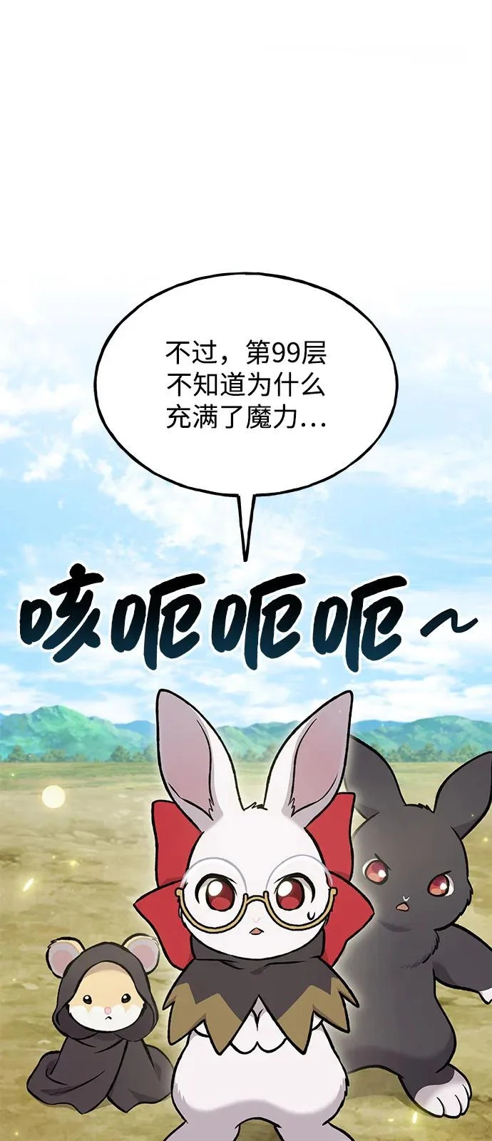 [第110话] 丰饶收获祭 第6页