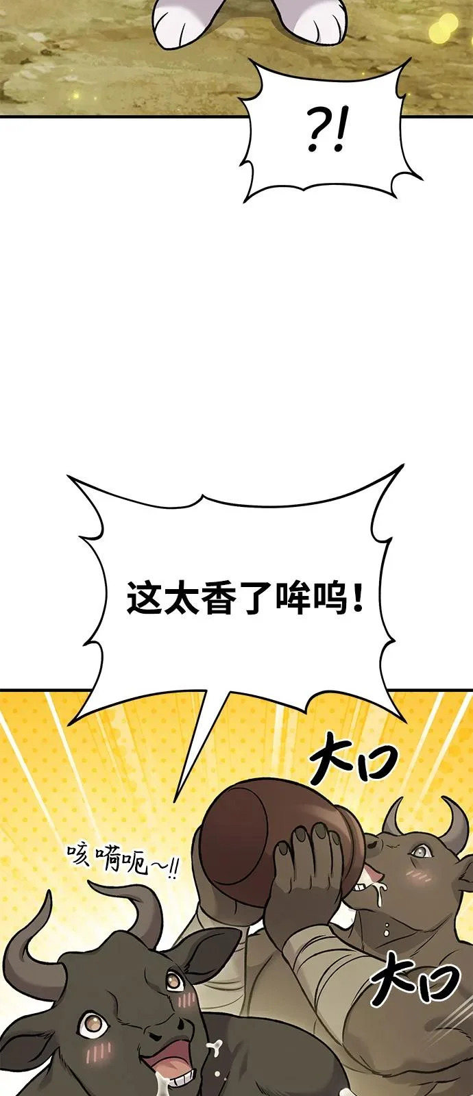 [第110话] 丰饶收获祭 第7页