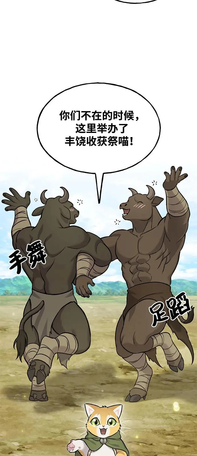 [第110话] 丰饶收获祭 第12页