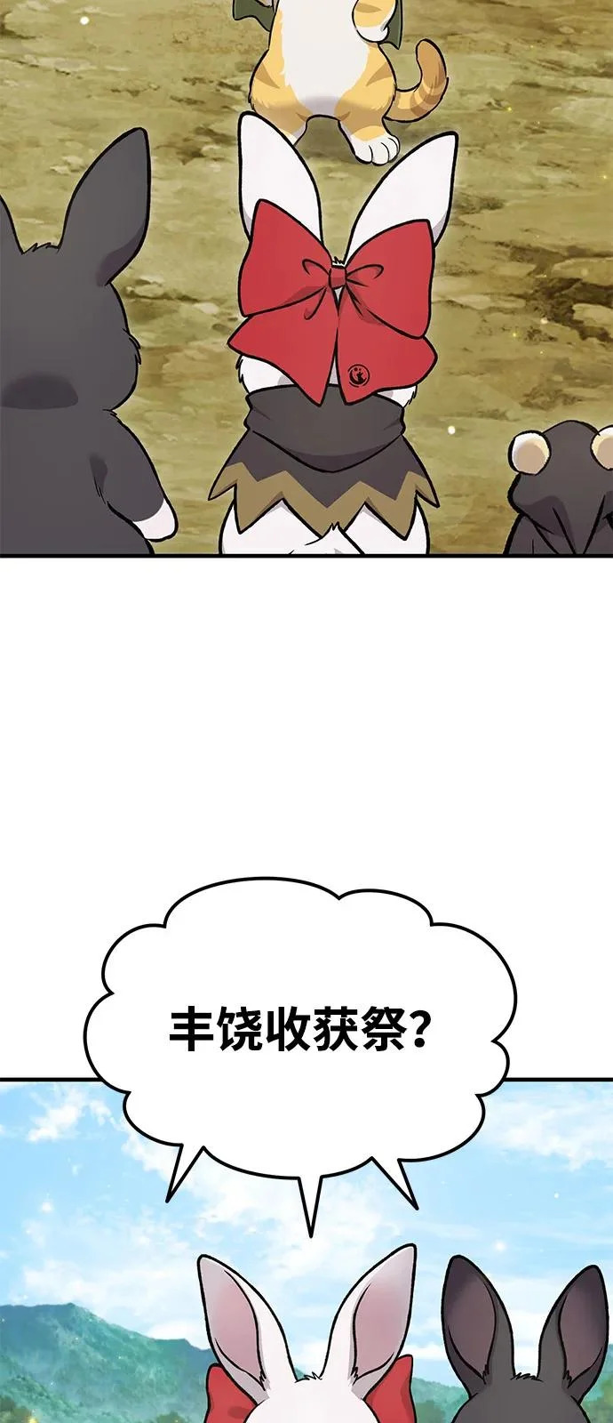 [第110话] 丰饶收获祭 第13页