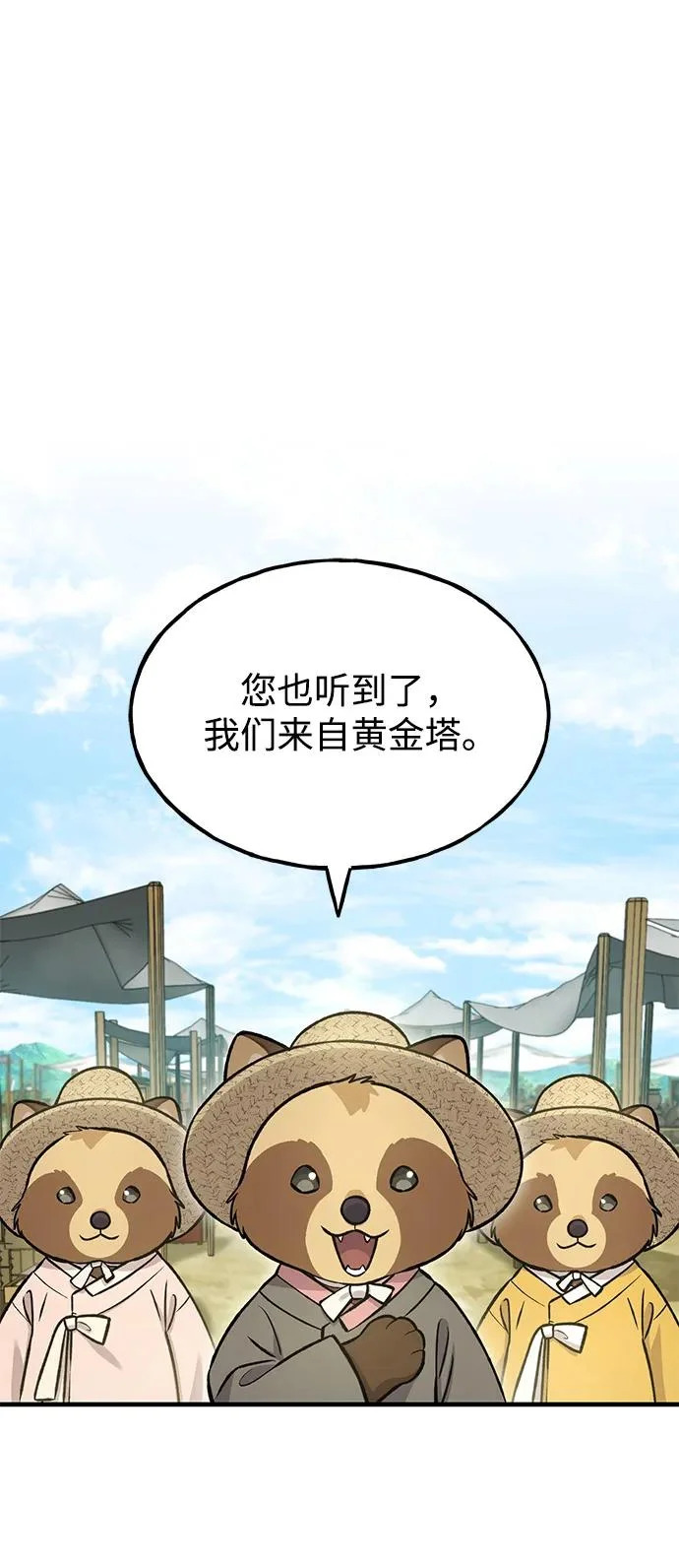 [第110话] 丰饶收获祭 第16页