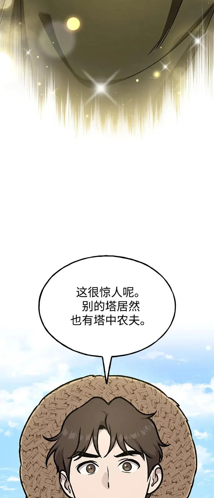 [第110话] 丰饶收获祭 第21页