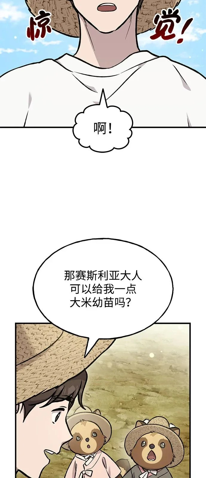 [第110话] 丰饶收获祭 第22页