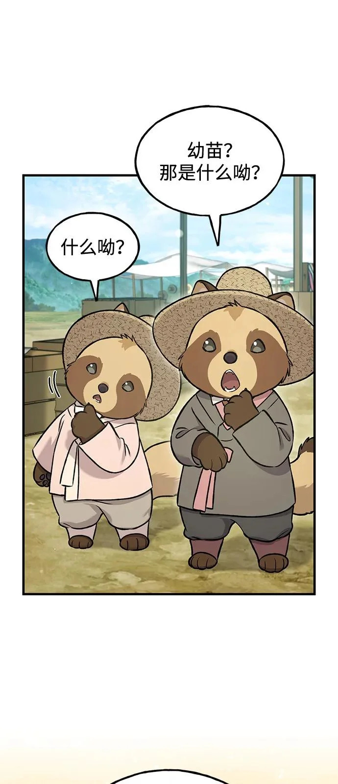 [第110话] 丰饶收获祭 第24页
