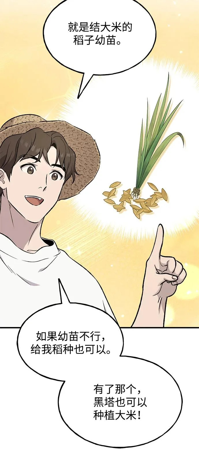 [第110话] 丰饶收获祭 第25页
