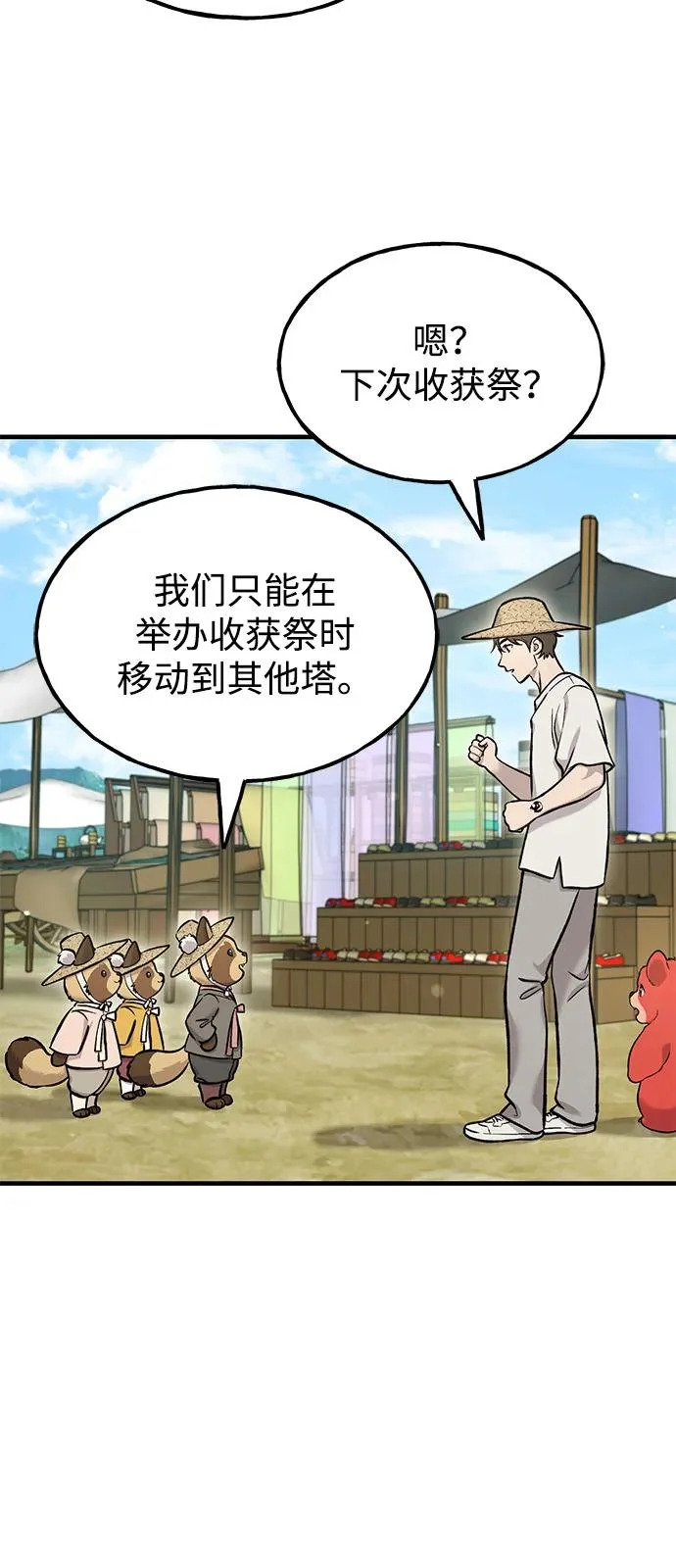 [第110话] 丰饶收获祭 第27页