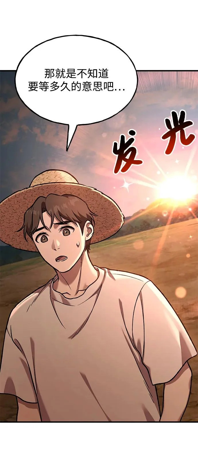 [第110话] 丰饶收获祭 第28页