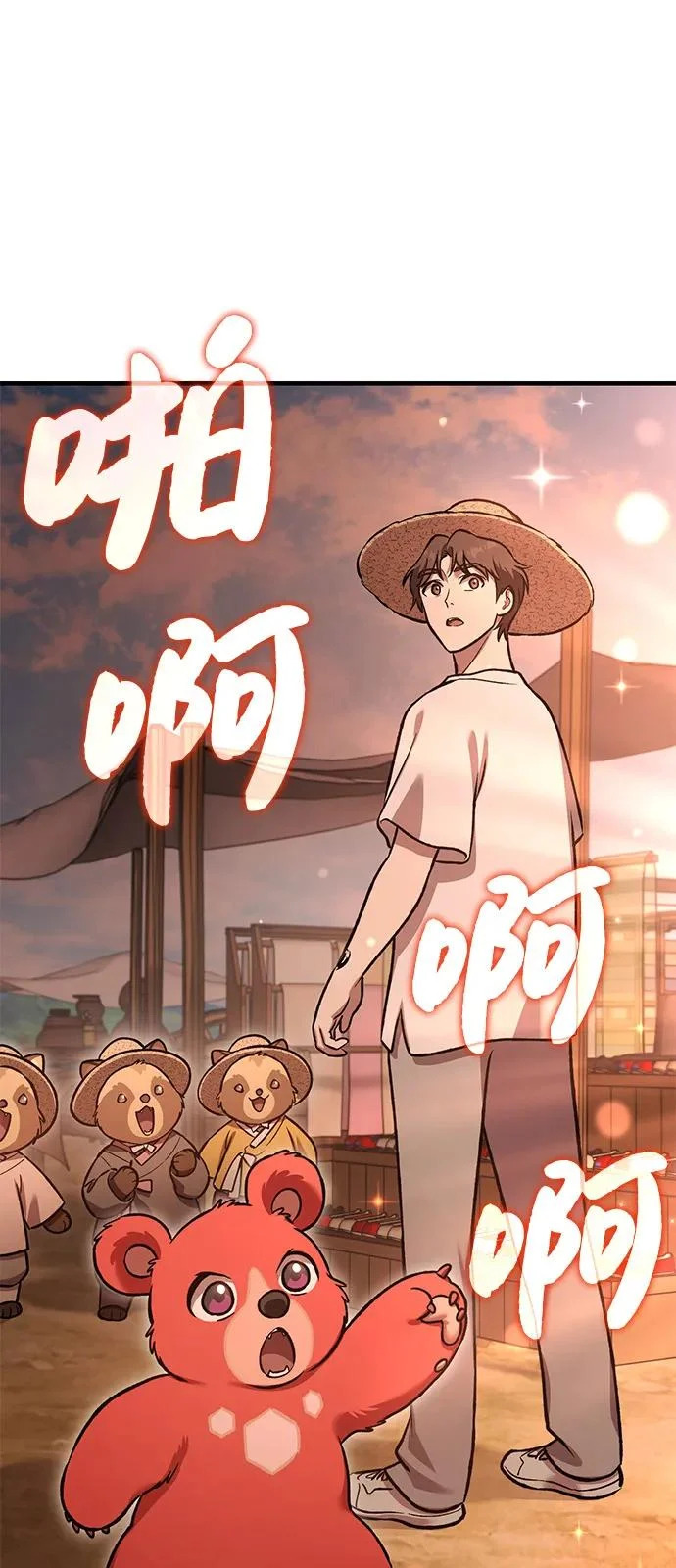 [第110话] 丰饶收获祭 第29页