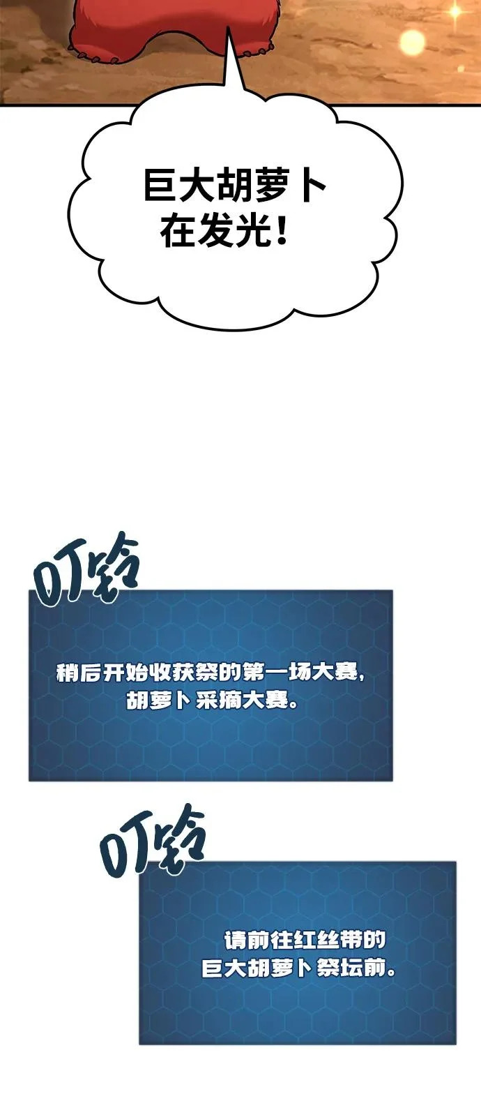 [第110话] 丰饶收获祭 第30页