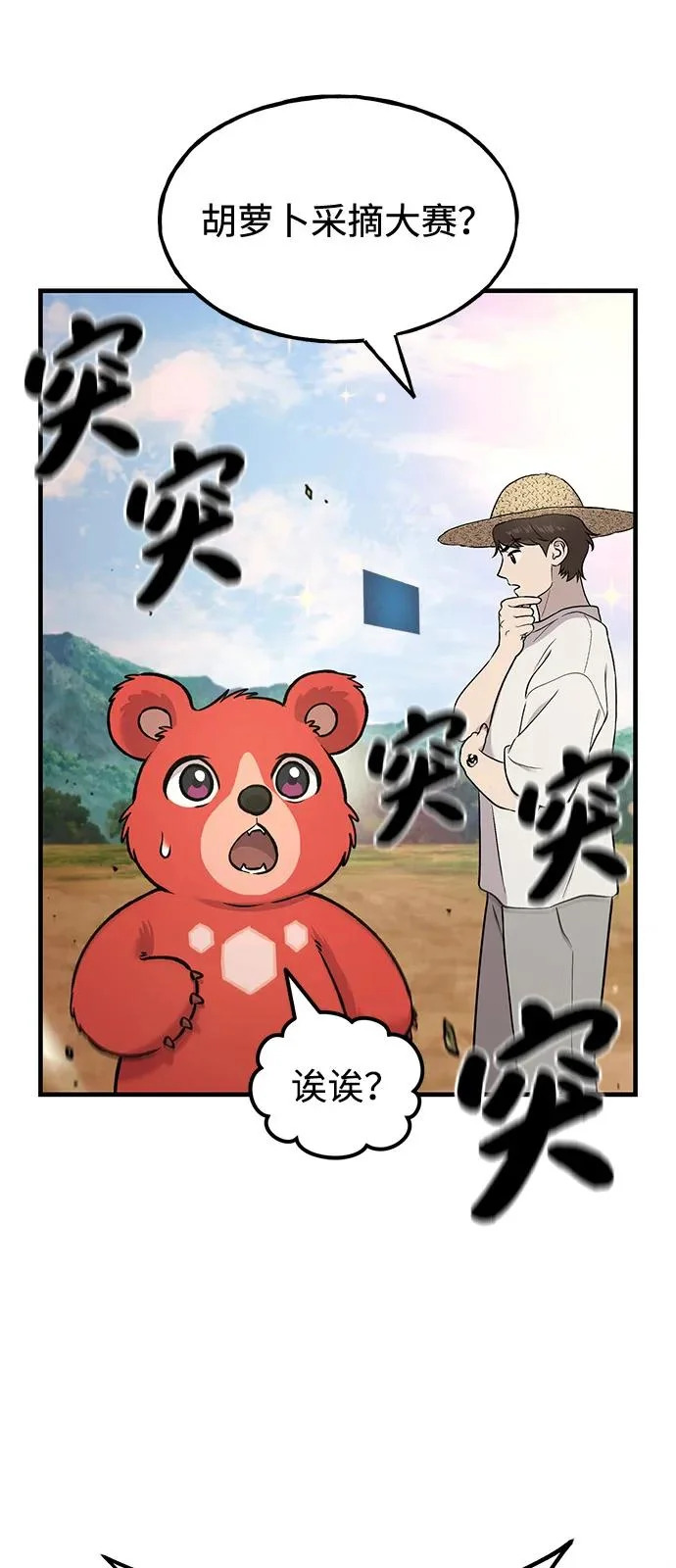 [第110话] 丰饶收获祭 第31页