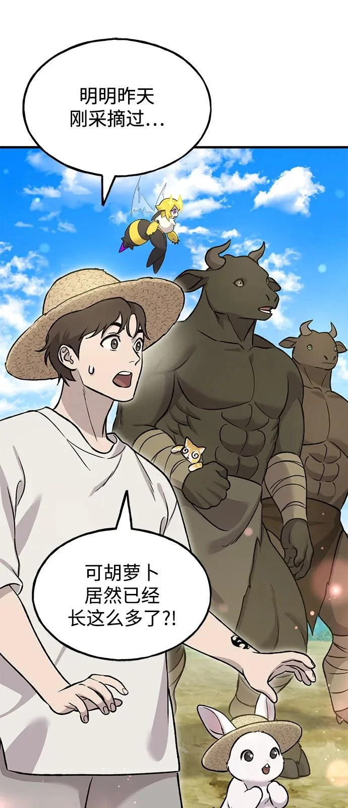 [第110话] 丰饶收获祭 第38页
