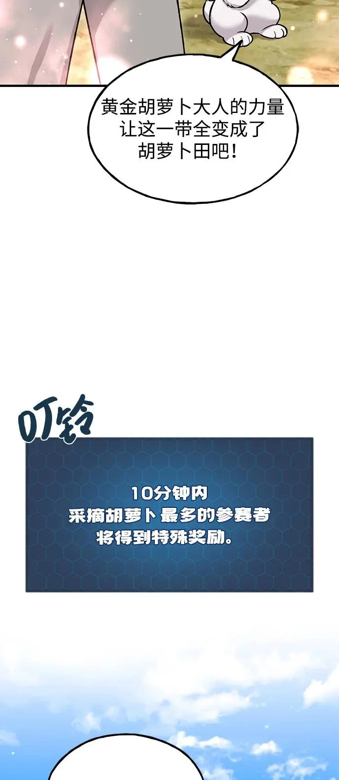 [第110话] 丰饶收获祭 第39页