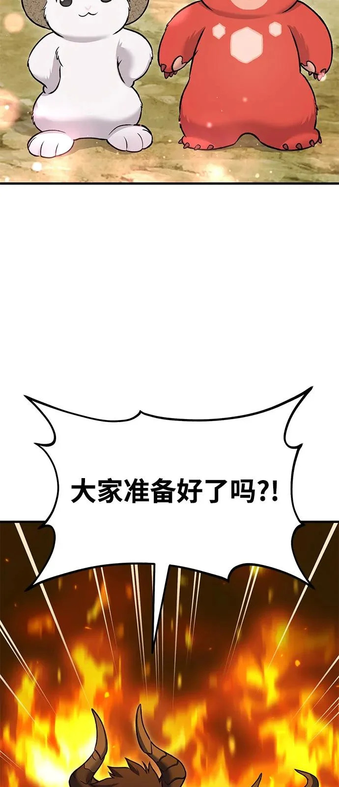 [第110话] 丰饶收获祭 第41页