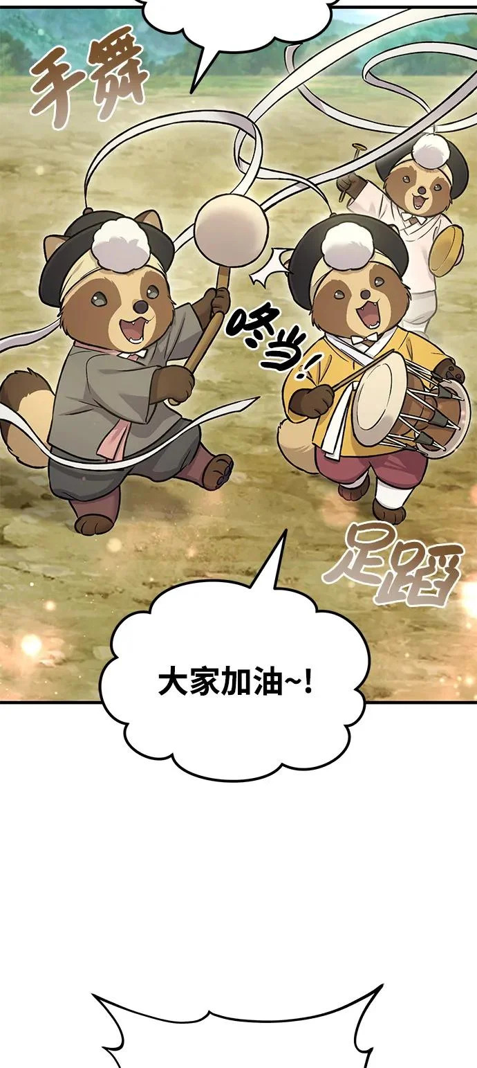 [第110话] 丰饶收获祭 第43页