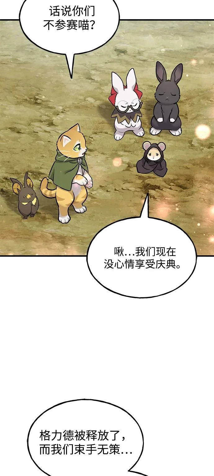 [第110话] 丰饶收获祭 第46页